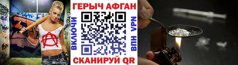 Героин хмурый  Краснокаменск 